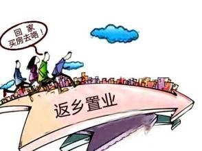 首付5萬(wàn)起搶占市區(qū)核心盤 返鄉(xiāng)置業(yè)潮下的購(gòu)房新機(jī)遇